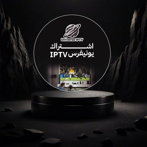 اشتراك يونيفرس سنة وثلاث شهور مجانا